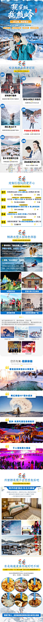 哈尔滨旅游详情页--源文件下载