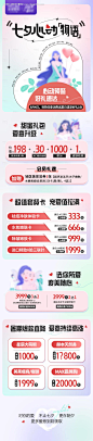 编号：38280024767194482【享设计】源文件下载-心动七夕活动产品长图海报