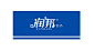 一些自认为勉强还可以的字体设计 - 字体设计 书法作品