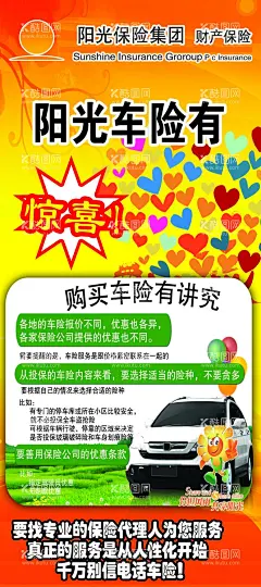 保险展板  - 源文件下载【酷图网】保险展板,保险标语,保险公司画册,保险挂图,保险公司海报,保险挂画,保险海报,保险,保险画册封面,保险公司文化,保险文化画册,太平保险画册,中华保险画册,平安保险画册,保险画册内页,双恒保险画册,新华保险画册,合众保险展板,保险广告,人寿保险,平安保险,太平洋保险,人身保险,阳光保险,保险灯箱,简介