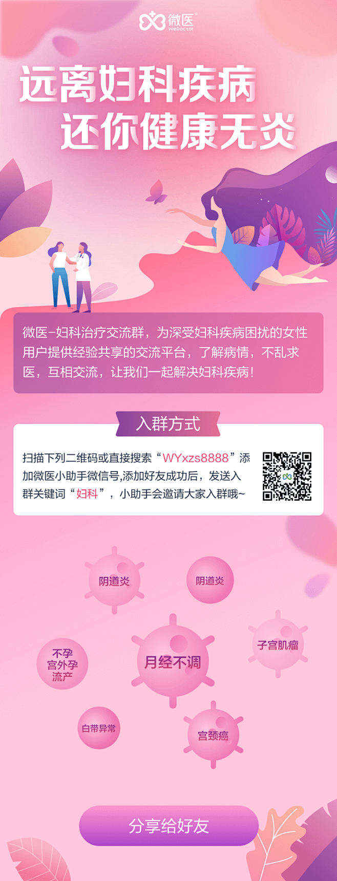 微医UED 活动 长图 h5