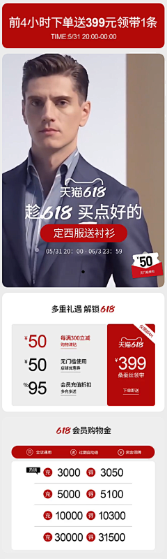 耿耿耿耿666采集到电商  服装  无线端 首页