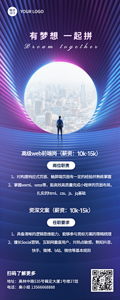 花瓣素材采集到【PSD】招聘长图海报