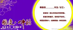 贺卡、中秋、国庆、中秋贺卡、国庆贺卡、双节、紫色