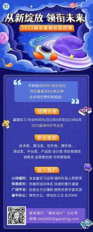 互联网企业暑假实习招聘长图海报