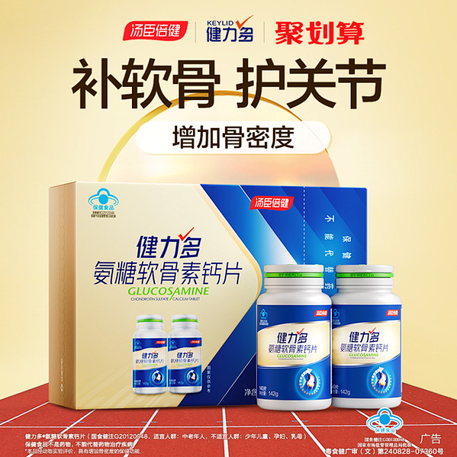 健力多氨糖软骨素加钙片中老年人补软骨护关...