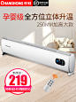 长虹踢脚线取暖器电暖气家用节能省电速热办公室对流暖风机取暖机-tmall.com天猫
