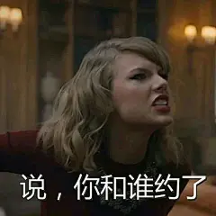 求霉霉表情包哦(⊙o⊙)哦(_taylorswift后花园吧_百度贴吧
