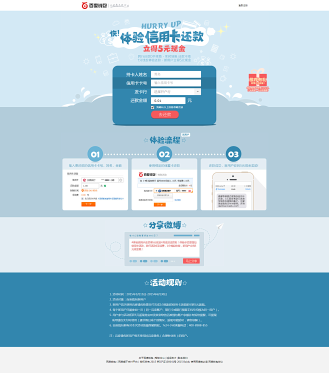 百度钱包－让优惠无处不在|还你的信用卡，...