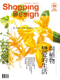 《Shopping Design》杂志封面设计参考 - 优优教程网