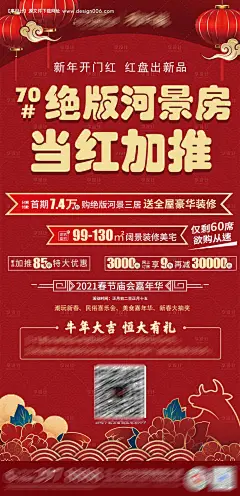 源文件下载【绝版河景房当红加推海报】编号：20210621144537233