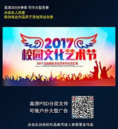 校园文化艺术节宣传海报设计
