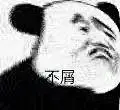 表情包来源于网络，侵权歉删