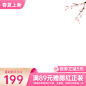 春夏上新促销主图图标