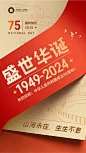 简约国庆节主题宣传海报