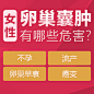 女性不孕竞价图_李雪莹_68Design