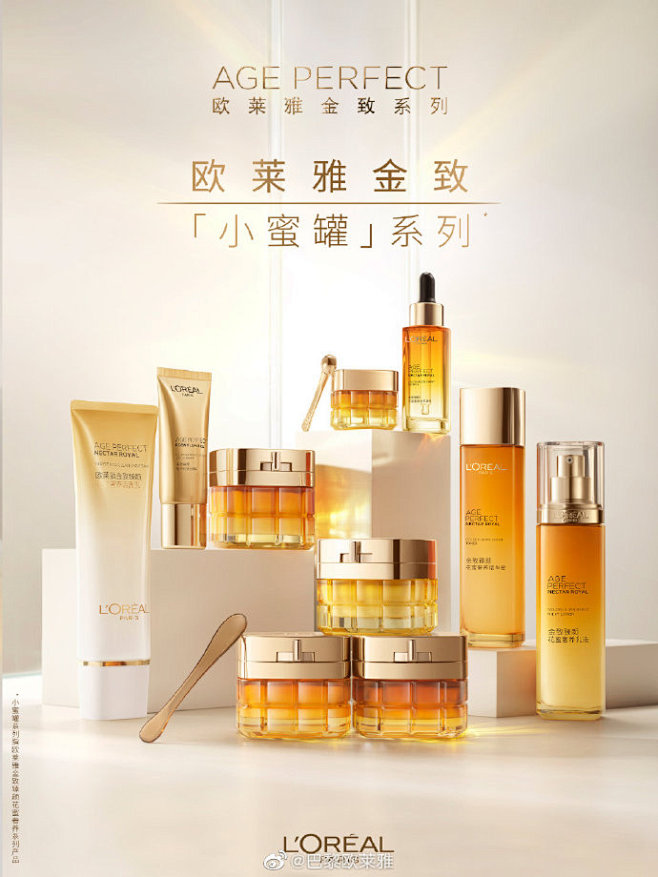 #欧莱雅金致小蜜罐#家族同框！至臻成分，...