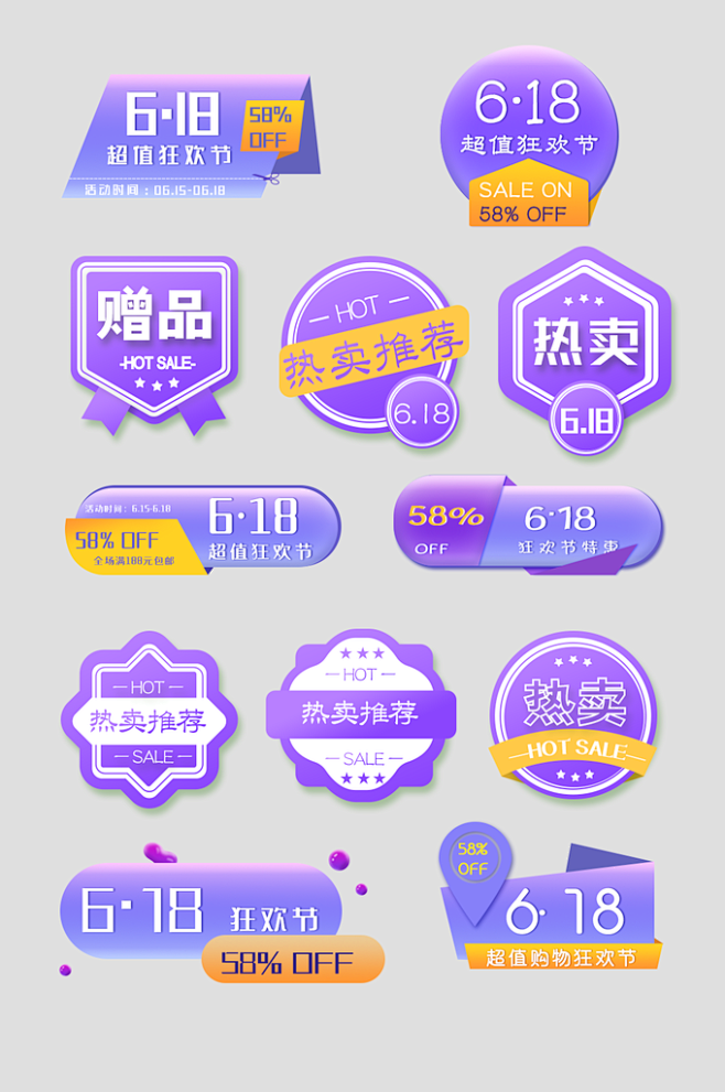 电商网店标签价格签