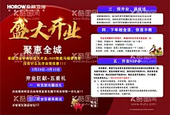 希箭卫浴盛大开业 A3单页  - 源文件下载【酷图网】希箭卫浴,盛大开业,A3单页,地贴,海报