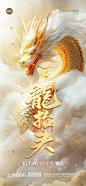 龙抬头3D金属龙头祥云全屏竖版海报