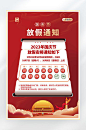 十一国庆节放假海报