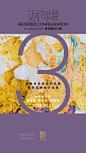汤臣一品 2018艺术沙龙倒计时3day