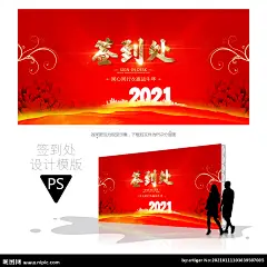 活动签名墙 2021牛年 年会签到处 活动签名墙 签到处 签到板 晚会签到 签到墙 签名板 签名处 签名墙 会议签到处 展会签到处 酒会签到处 签到处背景 签到处展板 嘉宾签到处 签到处背景板 签到处海报 贵宾签到处 仪式签到处 签到背景 签到本 紫色签到处 签到处背景墙 签到处易拉宝 商会签到 签到台