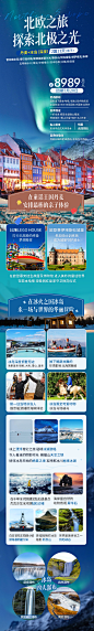 旅游宣传长图 
