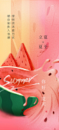 西瓜创意立夏夏至海报-源文件