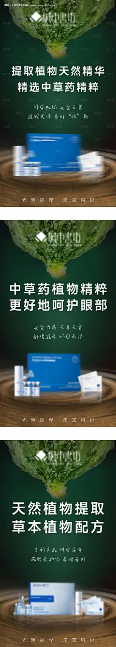 源文件下载【护眼产品宣传功效海报】编号：39260009244437579