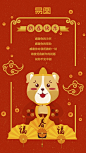 红色插画狗年企业祝福海报_红色插画狗年企业祝福海报微信朋友圈海报在线设计_易图WWW.EGPIC.CN