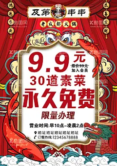 宣传页  - 源文件下载【酷图网】火锅,串串,宣传单,宣传页,海报,鱼,龙,浪花,国潮,舞狮,火锅店海报,火锅店广告,火锅店开业,开业大酬宾,火锅开业,火锅广告,老火锅,餐饮广告,饭店广告,饭店素材,饭店灯箱,灯箱广告,火锅灯箱,火锅招牌,麻辣烫,酒楼广告,酒楼招牌,酒楼灯箱广告,饭店饭馆招牌,贴画,鲤鱼,