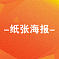纸张