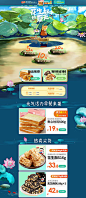 黄老五食品 零食 酒水 天猫首页活动专题页面设计