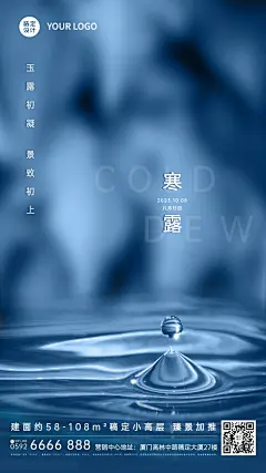 房地产节气祝福实景竖版海报