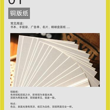 设计师必看，提升质感的9种印刷纸张