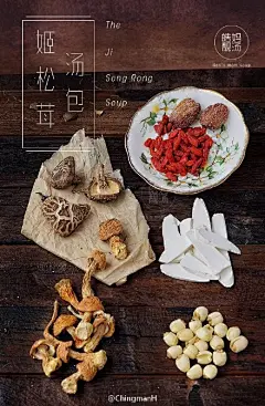 #good food good life##美食摄影#前段时间给「皓妈靓汤」拍的一组汤料海报。 ​