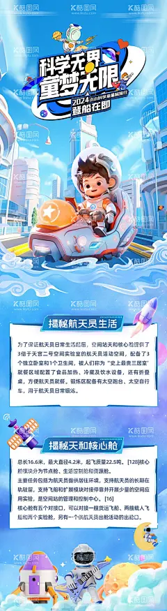 科普航天探险活动长图  - 源文件下载【酷图网】海报,长图,科普,科学,探险,航天,宇航员,活动规则,排版,插画,