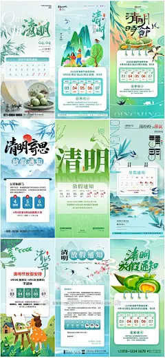2025年清明节公司放假通知清明H5手机朋友圈海报模版PS设计素材-淘宝网