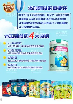 米粉海报  - 源文件下载【酷图网】添加辅食,米粉海报,辅食海报,奶粉店海报,育婴店,母婴店,