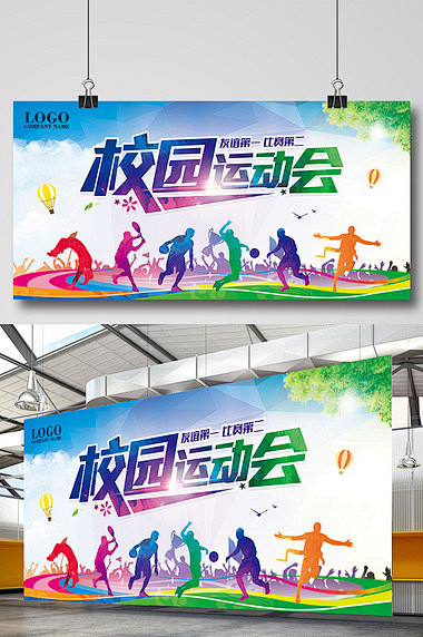 校园运动会背景展板