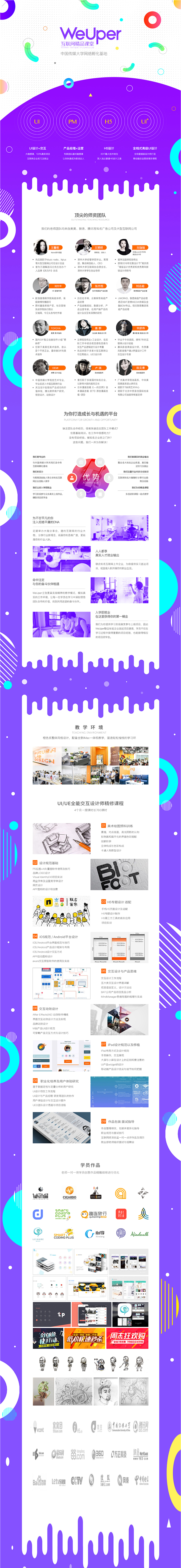 培训-UI中国-专业界面交互设计平台