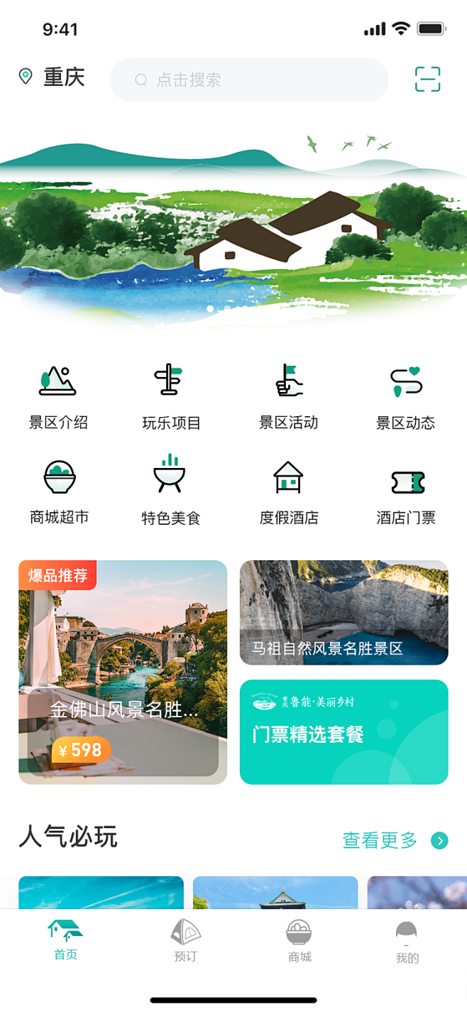 乡旅产品设计-UICN用户体验设计平台