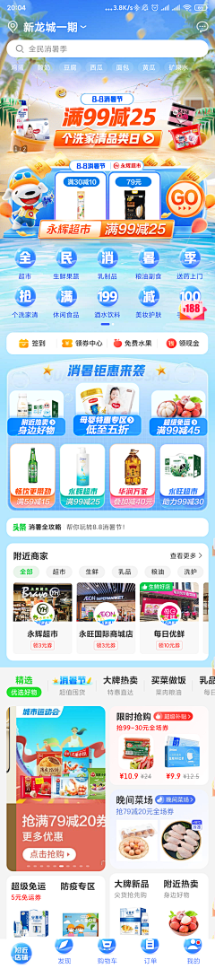 沙明新_采集到UI——首页