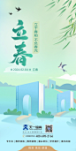 天一立春