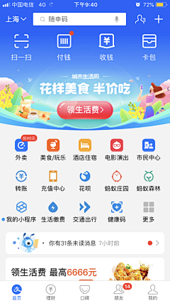 歪歪-小美采集到APP-首页