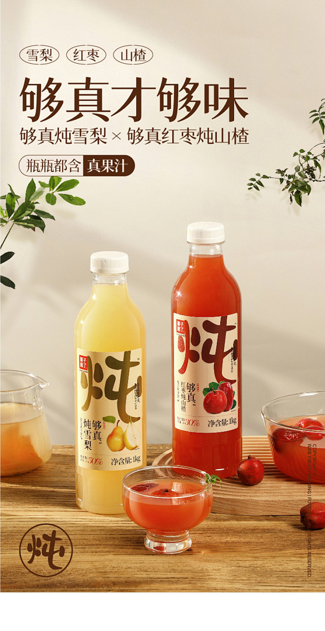 果子熟了够真炖冰糖雪梨红枣山楂白桃果肉饮...