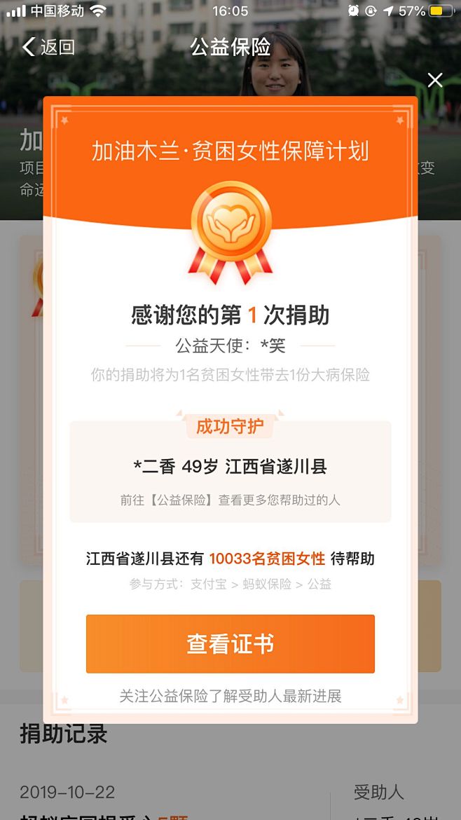 弹窗支付宝公益保险