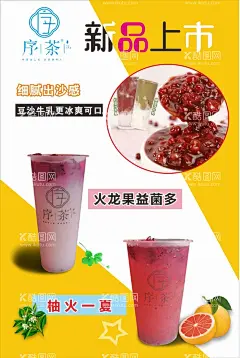 奶茶海报  - 源文件下载【酷图网】写真,序茶海报,抠图,红柚,火龙果,新品上市,原创设计,cdr,印刷海报,
