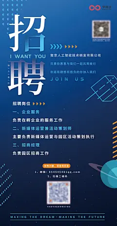 创意简约招聘海报设计
